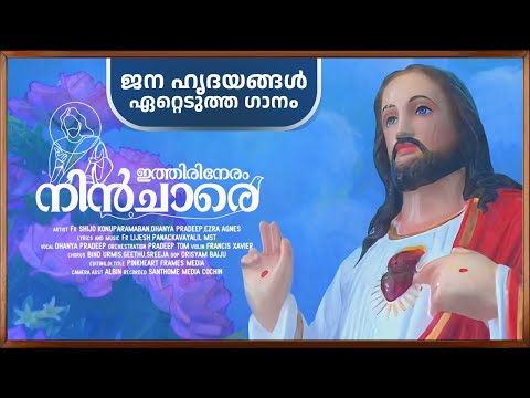 ത്തിരിനേരം നിൻചാരേ | Ithirineram Ninchare | Super Hit Malayalam Devotional 2023