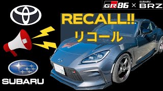 The First RECALL [GR86·BRZ]