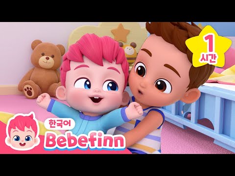 형아 누나와 노는 건 즐거워!👼🏻 | 인기 놀이 동요🎯 | +모음집 | 비야 비야 저리가, 그대로 멈춰라, 우리 가족 어디 갔나 | 베베핀 Bebefinn - 키즈 인기 동요