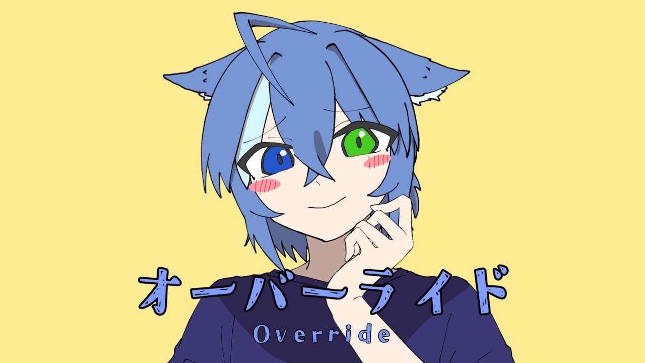 【UTAUカバー】オーバーライド【猫心星琉沱】