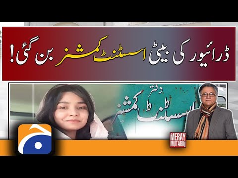 Driver's daughter becomes assistant commissioner..!!