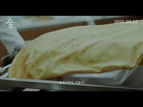 [숨] 메인 예고편 예고편