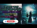 Kuch Boron Konna Tomar Megh Boron Chul Bangla Adhunik Gaan Srikanta Acharya Sur Music Life