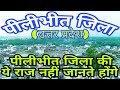 pilibhit uttar pradesh pilibhit city pilibhit history pilibhit district bareilly division