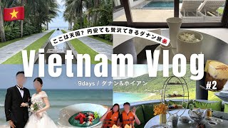 【癒しと絶景】円安でも贅沢できるベトナム旅②ダナン&ホイアン|リゾート|フォトウェディング|アフターヌーンティー|