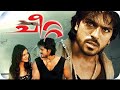 Cheetah Malayalam Full Movie Malayalam Movie Comedy Full Movie Malayalam Movie Full