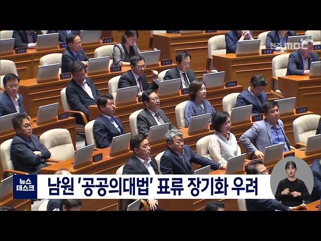 공공의대법 표류 장기화