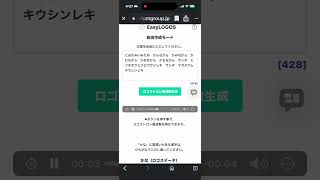 eazyLOGOS(周波数発生装置)自由定型文に皇祖太神宮神拝祝詞「造化祝詞」むすびのことばを周波数に換えて発信 本日の三十日守神社⛩️天伊勢神社with白川神道 #今日から開運