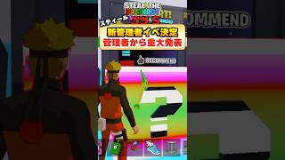 新管理者イベントが決定！3回目の日程や新コードや新キャラも！