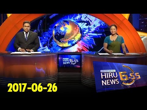 Hiru News 6.55 PM | 2017-06-26