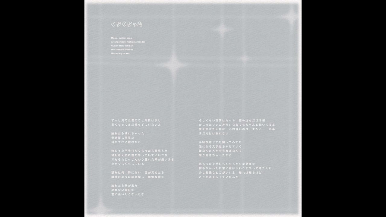 鎖那 - くらくらった (audio)