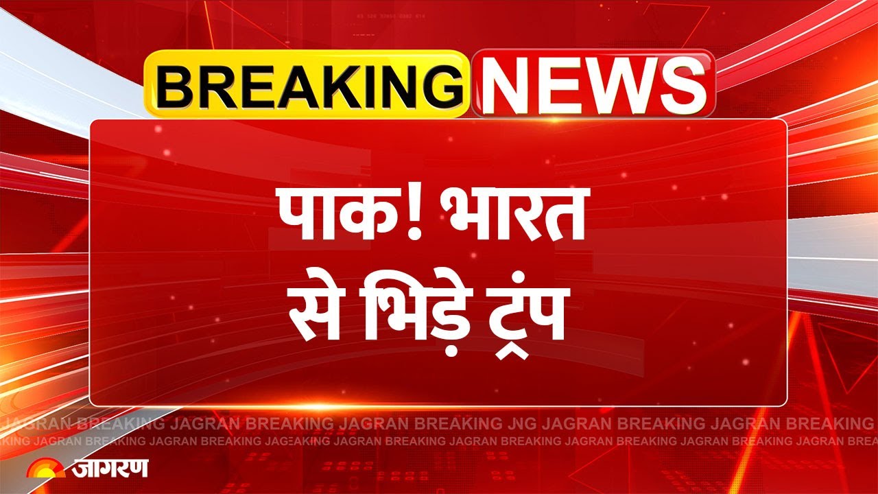 Pakistan America Deal: पाकिस्तान! भारत से भिड़े ट्रंप! | India Breaking News | US F16 | Russia Trump