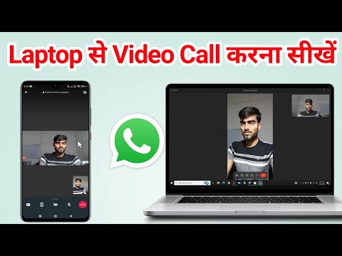 Laptop se video calling kaise kare | Laptop/ Computer se whatsapp video calling kaise kare?