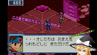 [不朽の名作]ゆっくり実況　ロックマンエグゼ5チームオブブルースを実況＆雑談プレイその22