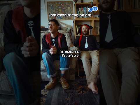 המפלגה שמבטיחה: אנחנו נאפשר למקבל בדייט ראשון