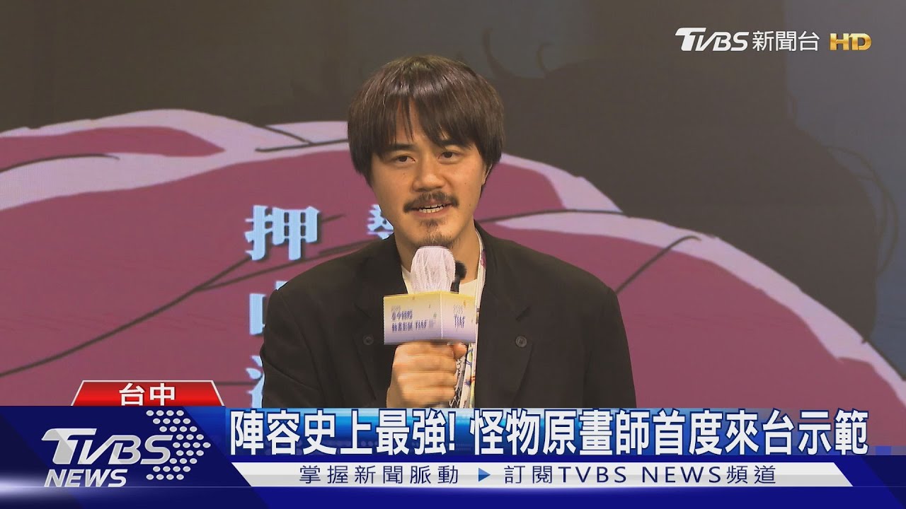 台中國際動畫影展開幕! 首度增加長片競賽