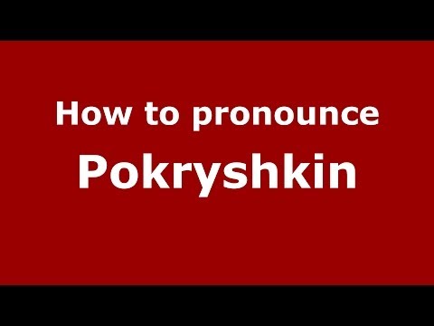 How to pronounce Pokryshkin (Russian/Russia) - PronounceNames.com