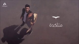 كلمات اغنية متاكدة اسامة الهادي