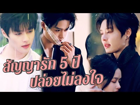 💖พากย์ไทย💗เธอหนีจากการเป็นตัวแทน แต่ทำไมบอสถึงไม่ยอมให้เธอไป?🌙ความรักที่ปิดบังไว้จะหลุดออกมาไหม?🥵