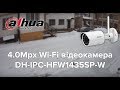 Dahua DH-IPC-HFW1435SP-W-S2 (3.6 мм) - відео