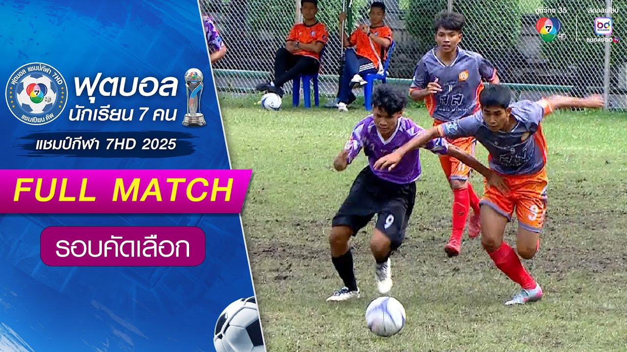 เขื่องในพิทยาคาร 1-0 ลำทะเมนไชยพิทยาคม ฟุตบอลแชมป์?