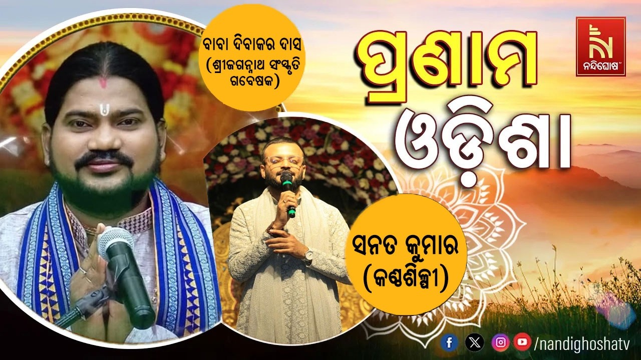 🔴 Live | Pranam Odisha with Singer Sanat Kumar and Researcher Baba Dibakara Das | NandighoshaTV