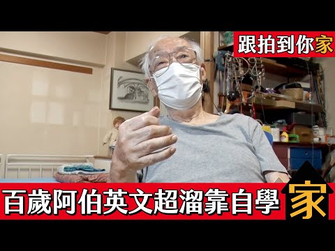 跟拍到你家
