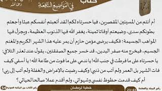 صورة خطبة لرمضان للشيخ العلامة السعدي