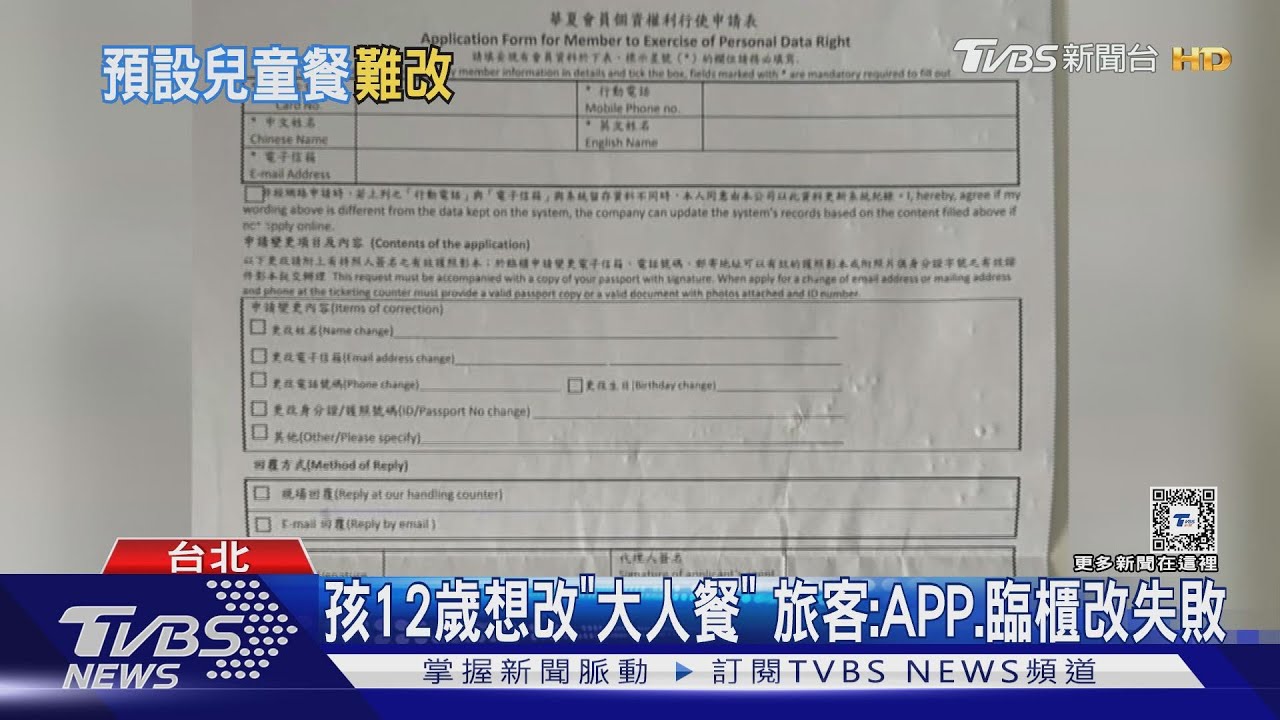 搭機永遠吃兒童餐 旅客怨:預設餐難改