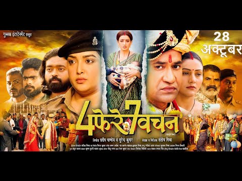 4 Phere 7 Vachan Bhojpuri Full Movie |  Dinesh Lal Yadav | Amrapali Dubey | Bhojpuri Explain | Facts