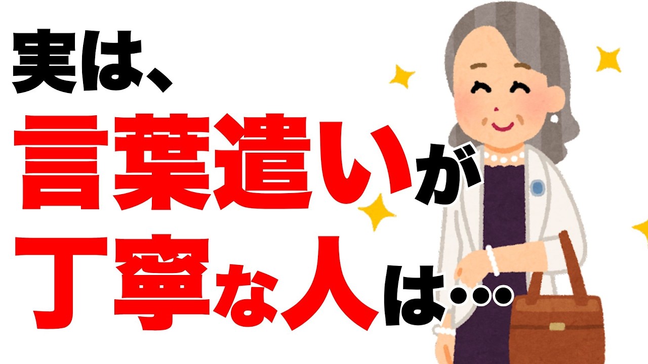 【雑学】言葉遣いが丁寧な人の特徴