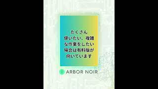 利用者様作品【ChatGPT　無料版と有料版の違い】