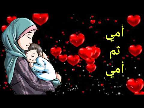 أمي ثم أمي لحد آخر يوم في عمري
