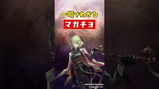 一瞬でわかる「マガチヨ」【Shadowverse: Worlds Beyond】
