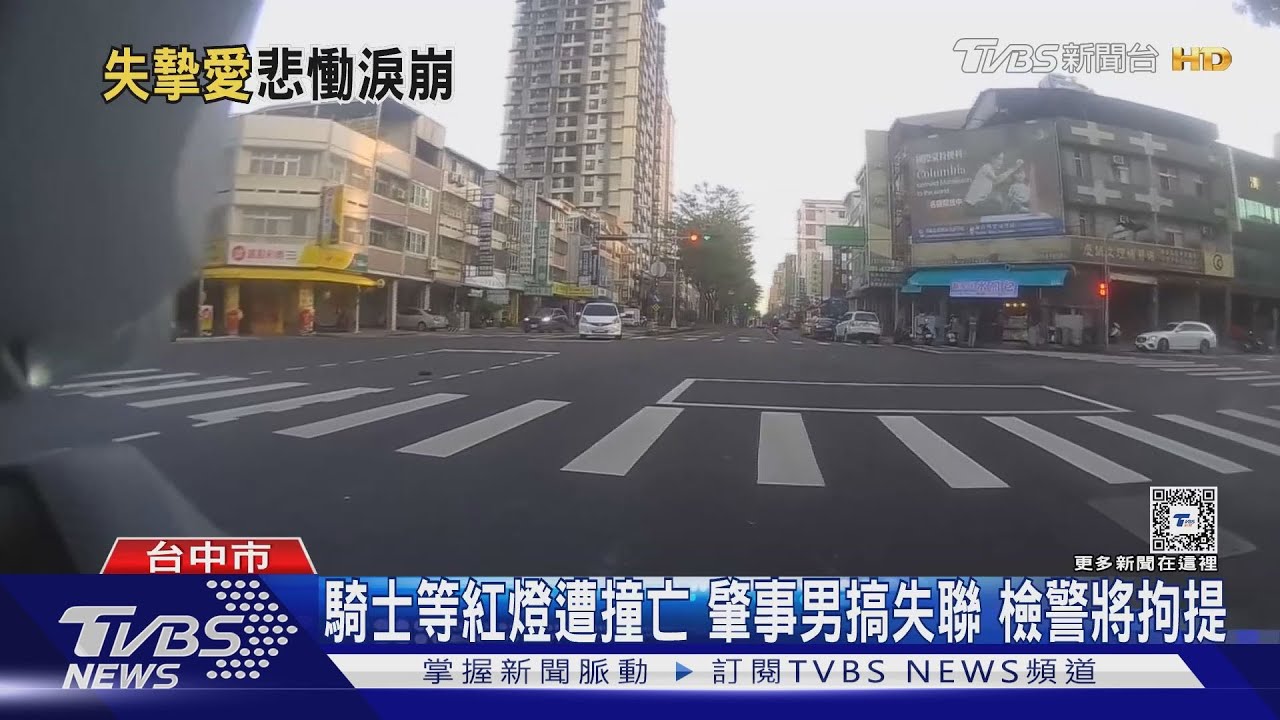 騎士等紅燈遭撞亡!肇事男搞失聯 檢警將拘提