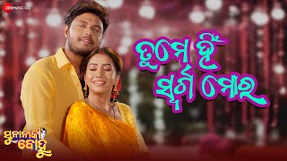 Tume Hi Swarga Mora Suna Naki Bohu Saplin Mishra, Nikita Mishra Chiragdeep Panda \u0026 Arpita C