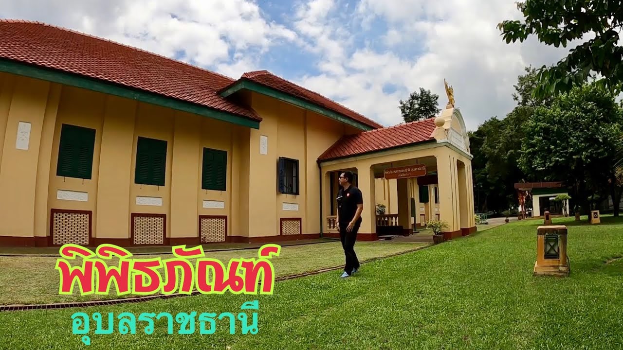 Ubon Ratchathani National Museum