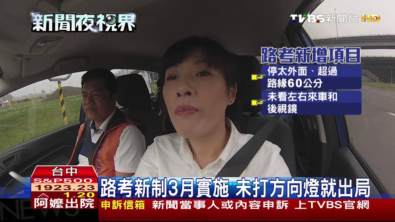 路考新制3月實施 未打方向燈就出局