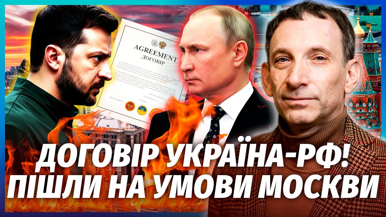 🔴ПОРТНИКОВ: ЗБУВСЯ НАЙГІРШИЙ ПРОГНОЗ! Слухайте ШОКУЮЧІ УМОВИ УГОДИ. Трамп п