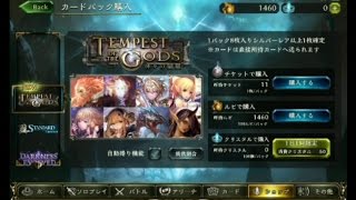 【シャドウバース】＜神々の騒嵐＞カードパック開封25連引きます。