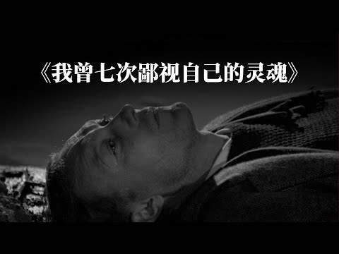 我曾七次鄙視自己的靈魂》(紀伯倫) (《我曾七次鄙视自己的灵魂》(纪伯伦))