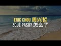 🎵 Eric Chou - ¿Qué pasó? [ES/CH/Pinyin]