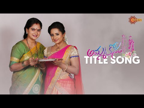 Ammakosam - Title Song Video | From 24th August 2020 | Gemini TV Serial | Telugu Serial