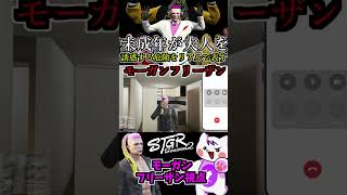 【 #ストグラ2 】未成年女子が大人の上田を誘惑してSNSの危険をリアルで表現するモーガンフリーザン！  #ストグラseason2 #gta5  #ストグラ切り抜き #shorts