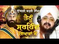 ਉਂਗਲੀ ਫੜਲੈ ਸਿੱਖਾ ਤੈਨੂੰ ਸਰਹੰਦ ਦਿਖਾਵਾਂ �