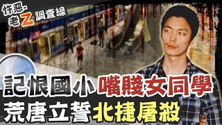 [問卦] 所以鄭捷為什麼殺人