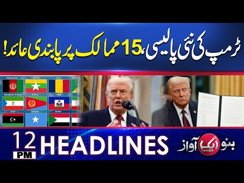 Trump's New Policy: Ban Imposed on 15 Countries!| 12 PM Headline | 17 Dec 2025 | Aik Top Story