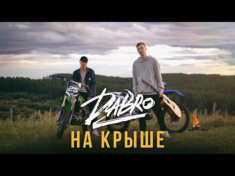 Video thumbnail for На крыше (On the Roof)