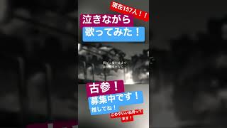 【泣きながら】夜明けと蛍/N-buna歌ってみた!#歌ってみた #夜明けと蛍 #shorts #新人歌い手 #cover #N-buna#ねこみー