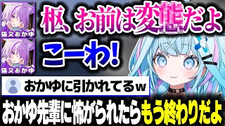 自分の好みを語った結果おかゆんにドン引きされるすうちゃんｗｗｗ【ホロライブ切り抜き/水宮枢/猫又おかゆ/Minecraft/FLOW GLOW/DEV_IS】